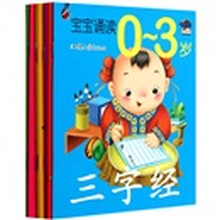 宝宝诵读（0-3岁共10册）
