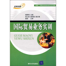 国际贸易业务实训