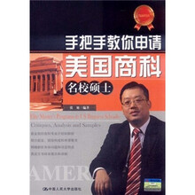 手把手教你申请美国商科名校硕士