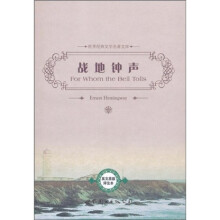 世界经典文学名著文库：战地钟声（英文原版评注本）
