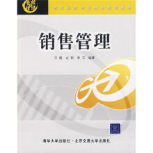 现代经济与管理类规划教材：销售管理