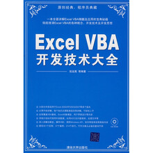 Excel VBA开发技术大全