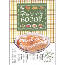 学做豆类菜6000例（附VCD光盘1张）