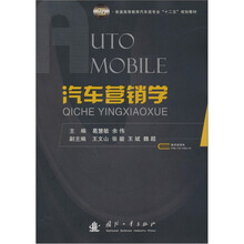 汽车营销学