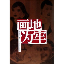 画地为牢