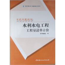 手把手教你学水利水电工程工程量清单计价