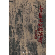 千里太行铁铸成