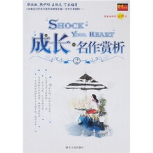 成长·名作赏析2