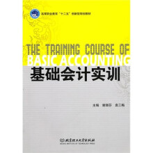 基础会计实训