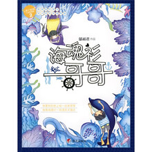 辫子姐姐·天使爱美丽系列:海魂衫哥哥2