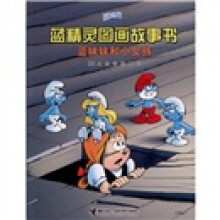 蓝精灵图画故事书：蓝妹妹和小女孩