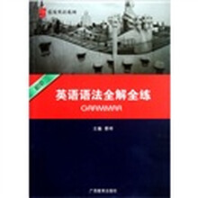 蓝皮英语系列：初中英语语法全解全练