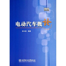 电动汽车概论