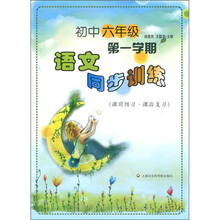 初中6年级（第1学期）语文同步训练