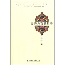 双语教育新思维