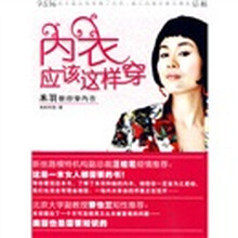 内衣应该这样穿：禾羽教你穿内衣