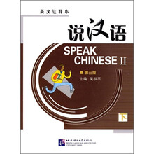 说汉语（下）（第3版）（英文注释本）（附光盘）