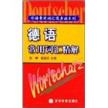 德语常用词汇精解