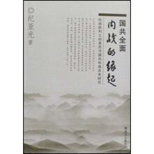 国共全面内战的缘起