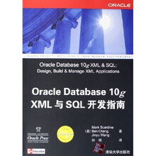 Oracle Database 10g XML与SQL开发指南