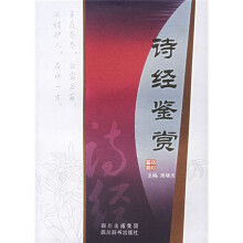 诗经鉴赏