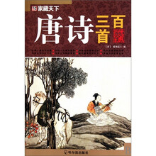 唐诗三百首