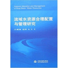 流域水资源合理配置与管理研究