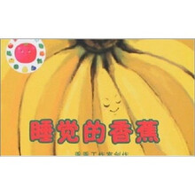 睡觉的香蕉