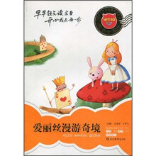 爱丽丝漫游奇境（注音全彩版）