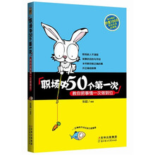 职场中50个第一次