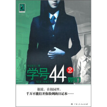 她们学号44（2）
