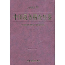 中国税务稽查年鉴（2003年）