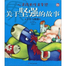 关于坚强的故事:千里马微微