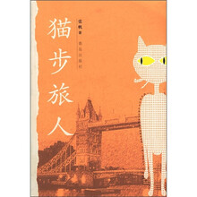 猫步旅人