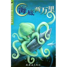海底两万里