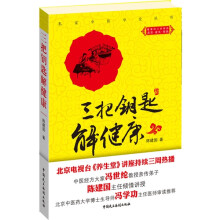 三把钥匙解健康