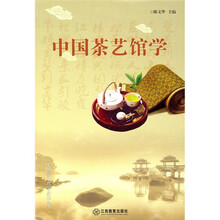 中国茶艺馆学