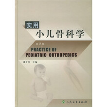 实用小儿骨科学