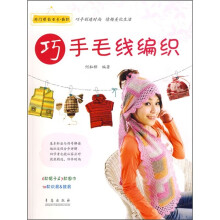 闺门雅韵，编织：巧手毛线编织