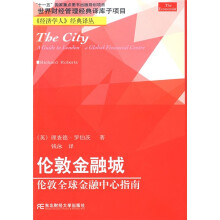 伦敦金融城：伦敦全球金融中心指南