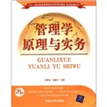 管理学原理与实务