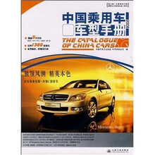 中国乘用车车型手册2008