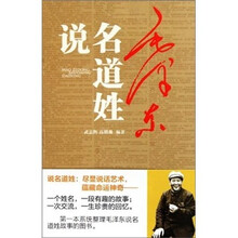 毛泽东说名道姓