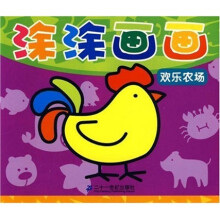 涂涂画画：欢乐农场