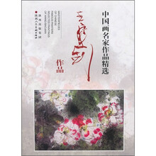 中国画名家作品精选:王宝剑作品