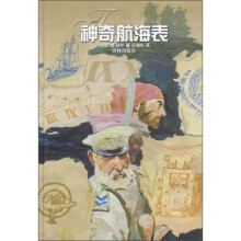 神奇航海表