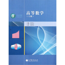 高等数学（上册）