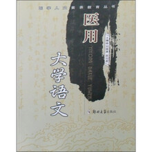 医用大学语文