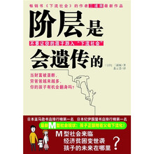 阶层是会遗传的