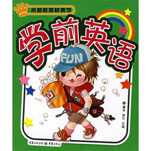 名师教我快速学：学前英语